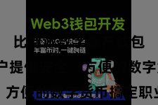 比特派数字资产钱包  为用户提供安全、方便的数字货币搞定职业